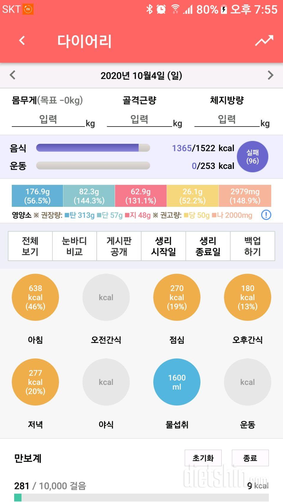 30일 당줄이기 30일차 성공!