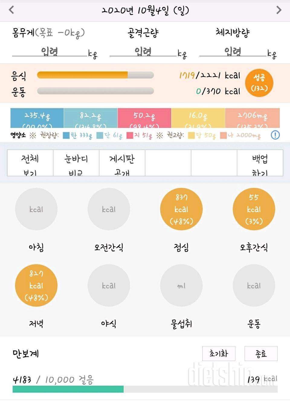 10/1-4 다이어트 일기