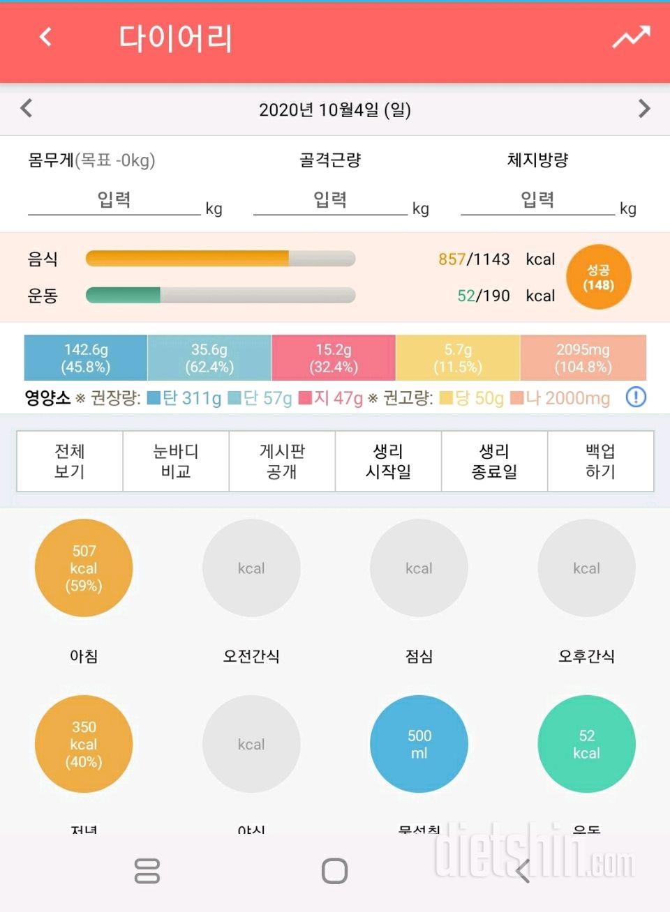 30일 당줄이기 68일차 성공!