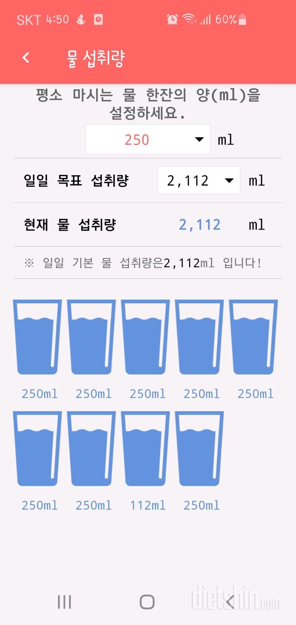 30일 하루 2L 물마시기 31일차 성공!