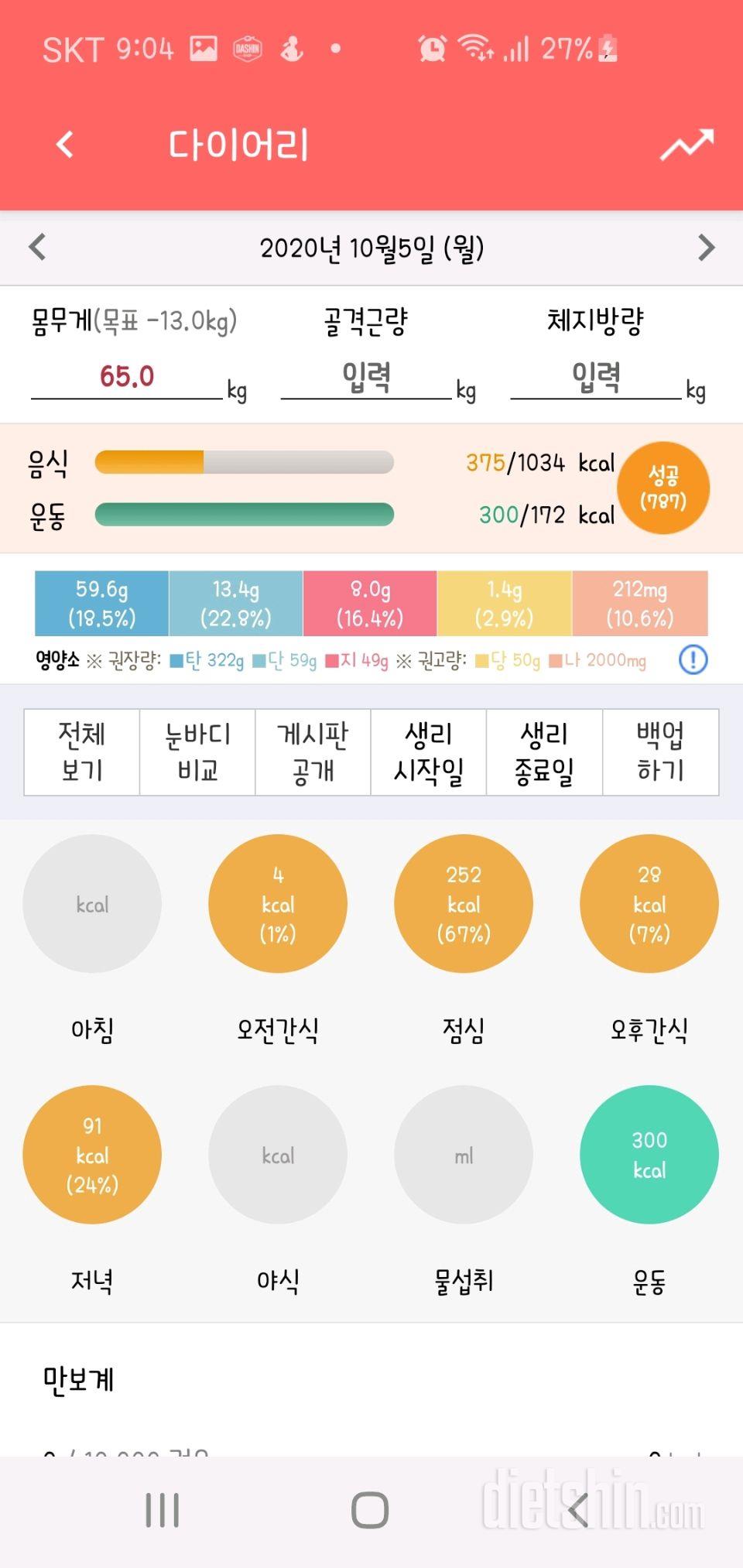 30일 하루 2L 물마시기 31일차 성공!