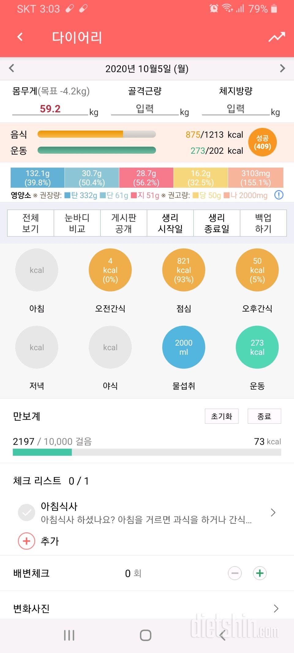 30일 1,000kcal 식단 19일차 성공!