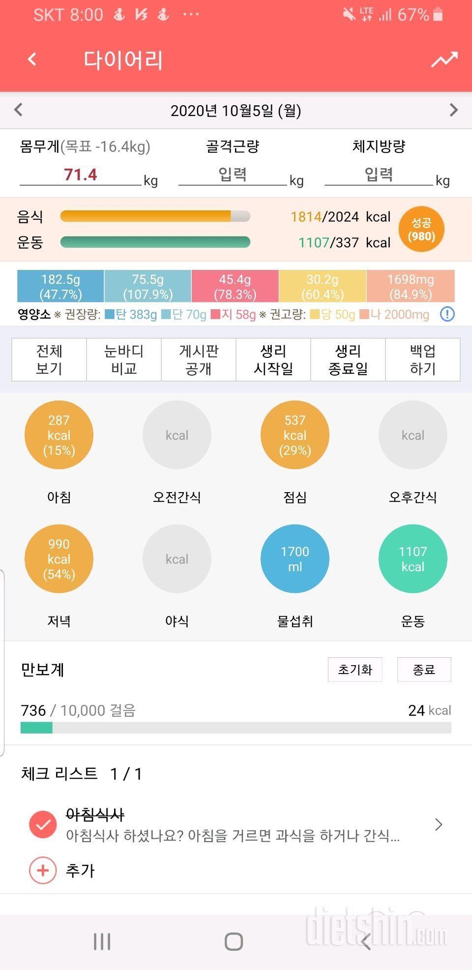 D+169( 식사: 1814kcal,운동: 1107Kcal)