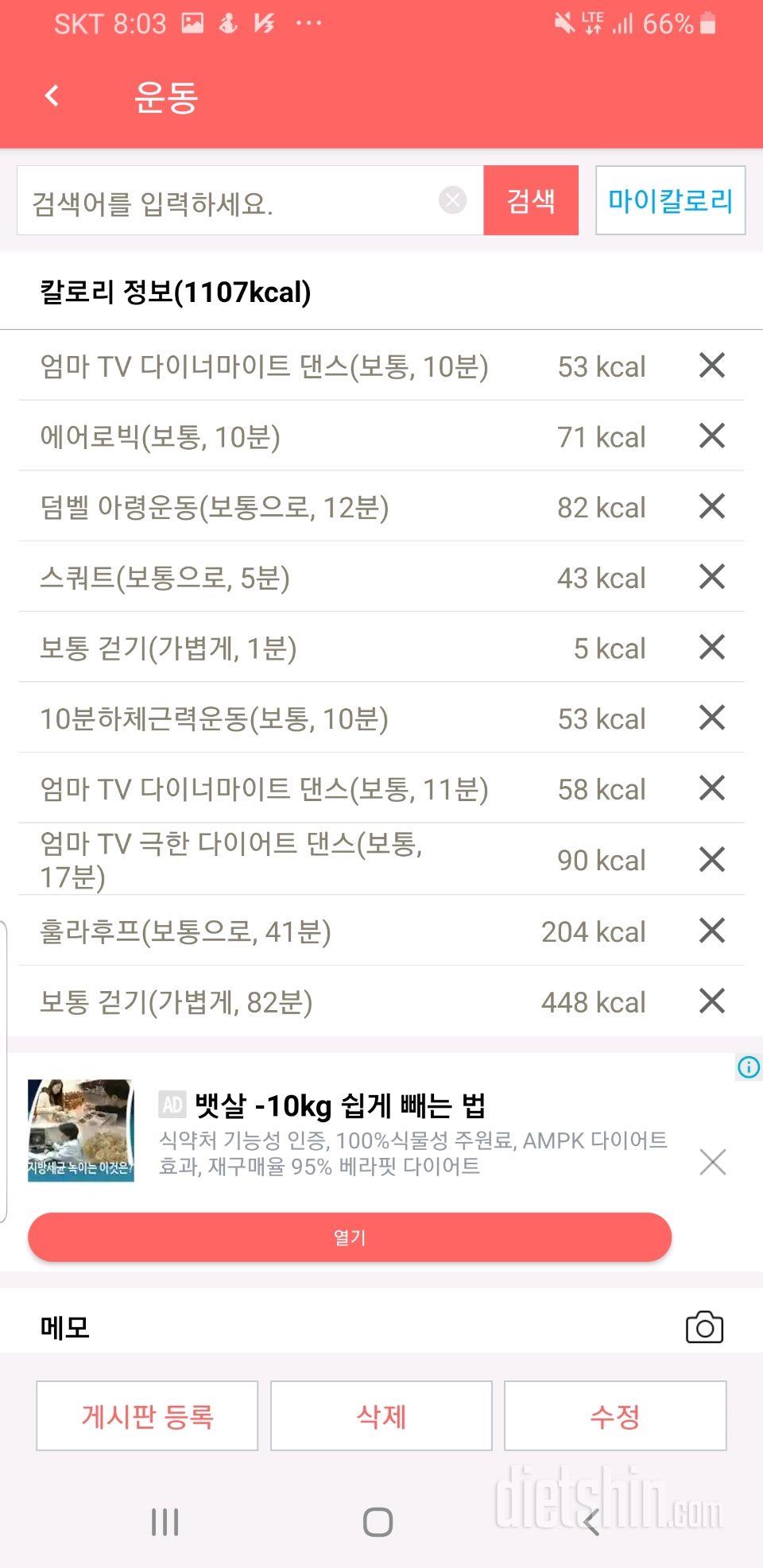 D+169( 식사: 1814kcal,운동: 1107Kcal)