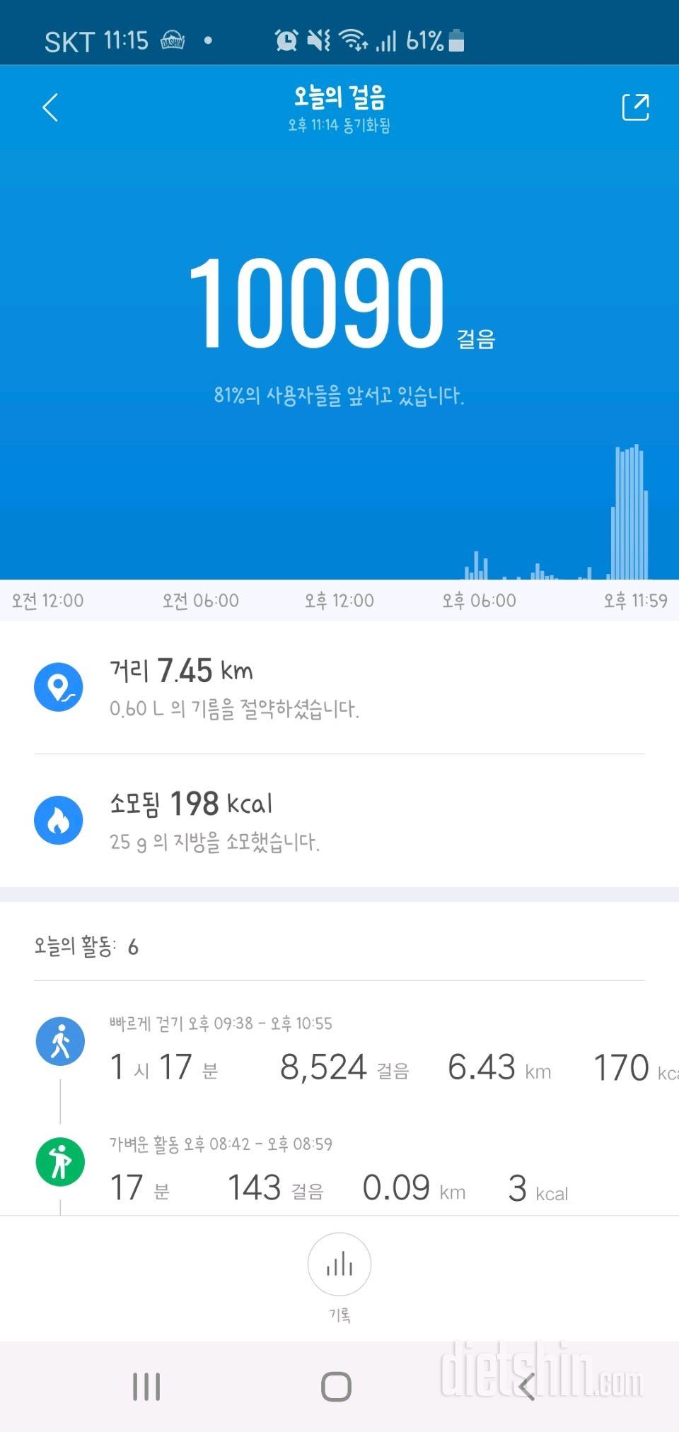 30일 만보 걷기 1일차 성공!