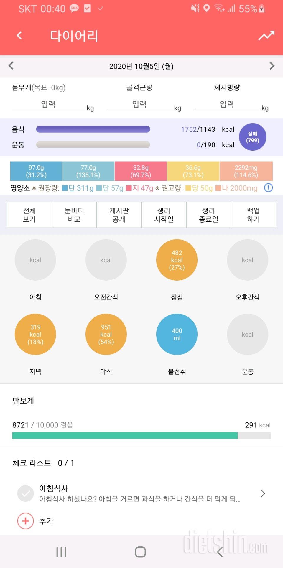 30일 당줄이기 69일차 성공!