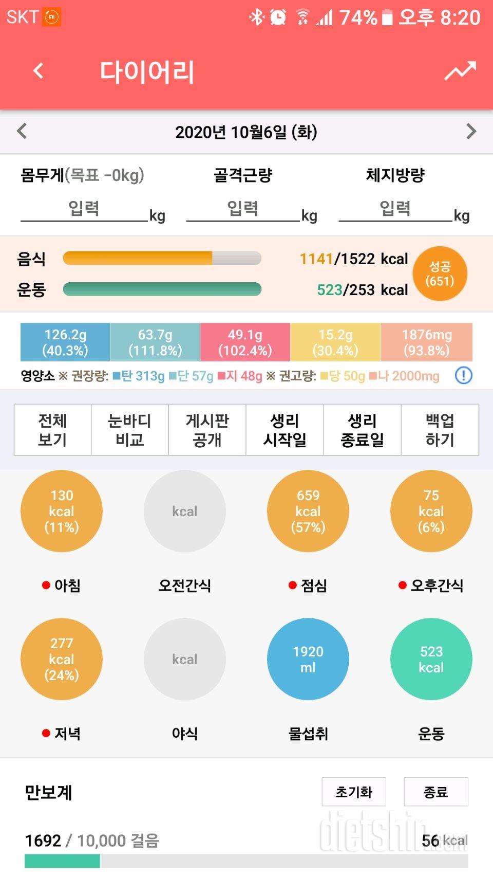 10.6 식단&운동