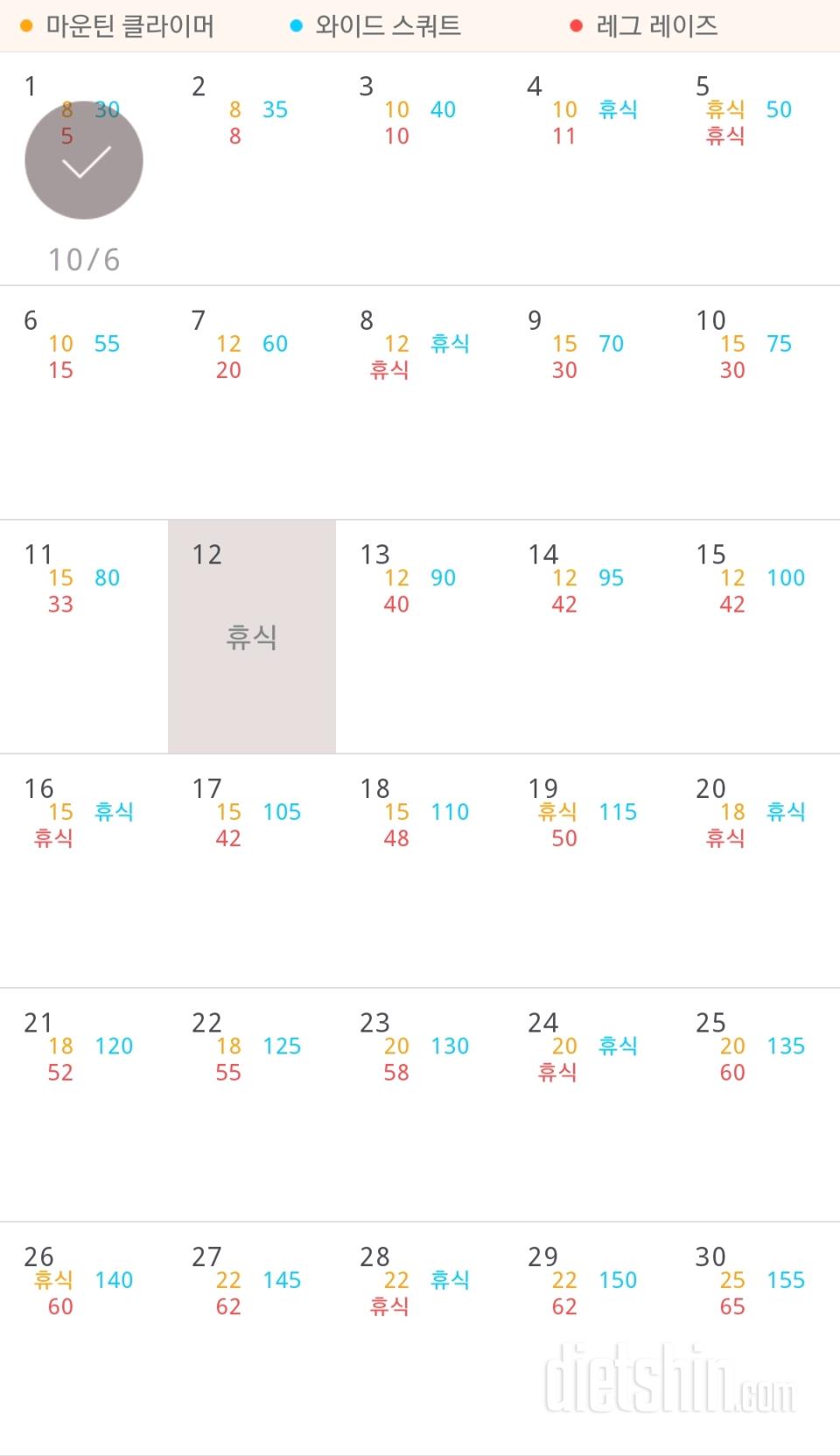 30일 체지방 줄이기 1일차 성공!