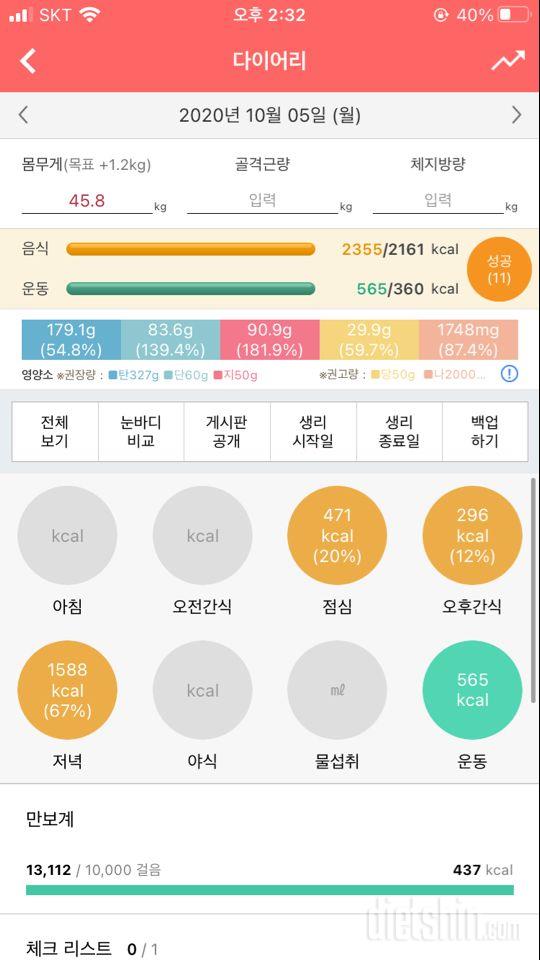 30일 만보 걷기 89일차 성공!