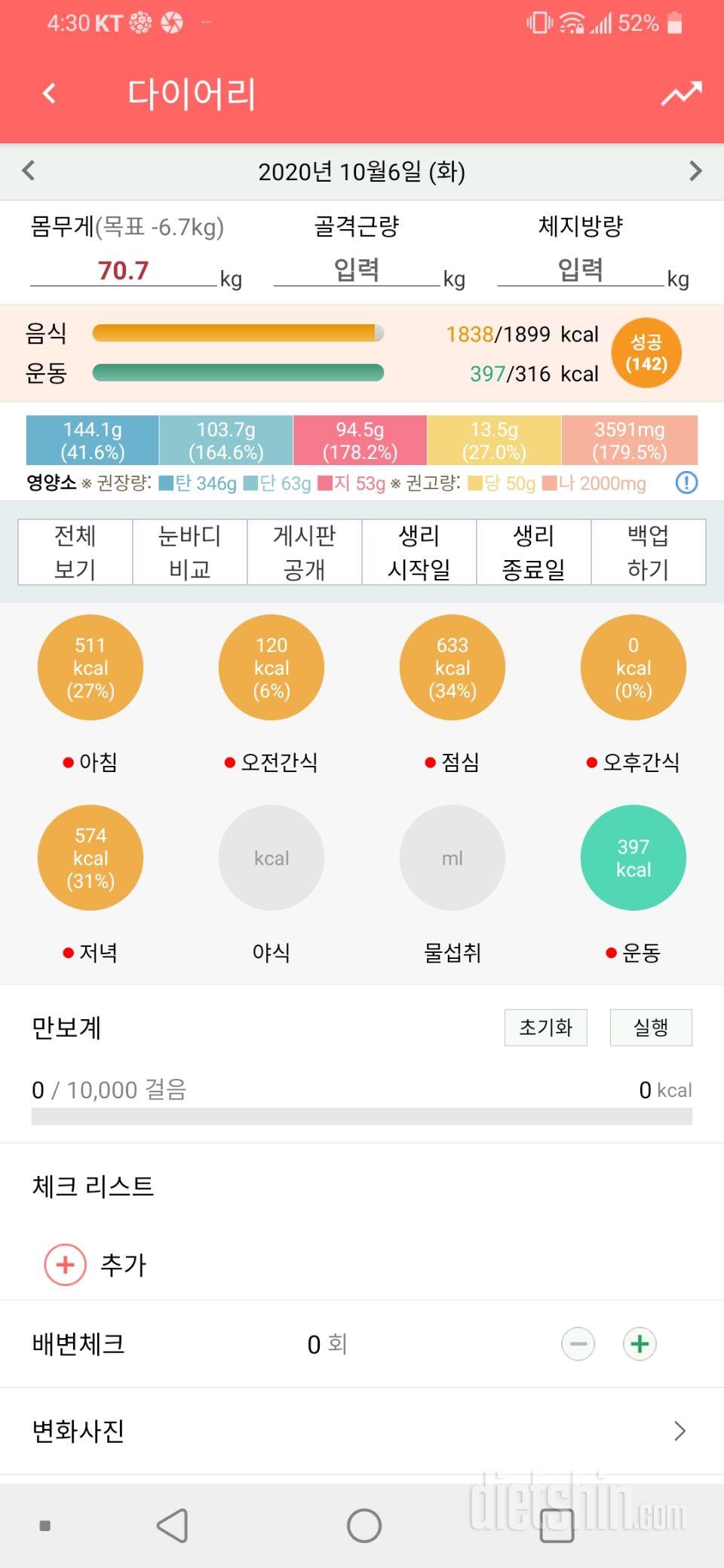 10월6일 식사운동