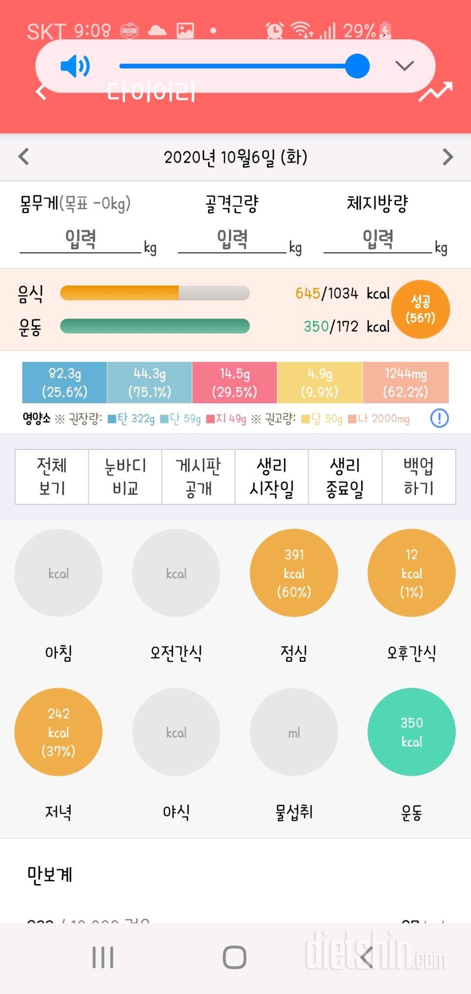 30일 하루 2L 물마시기 32일차 성공!