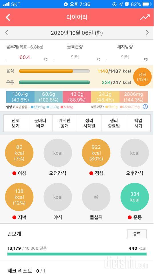 30일 1,000kcal 식단 1일차 성공!