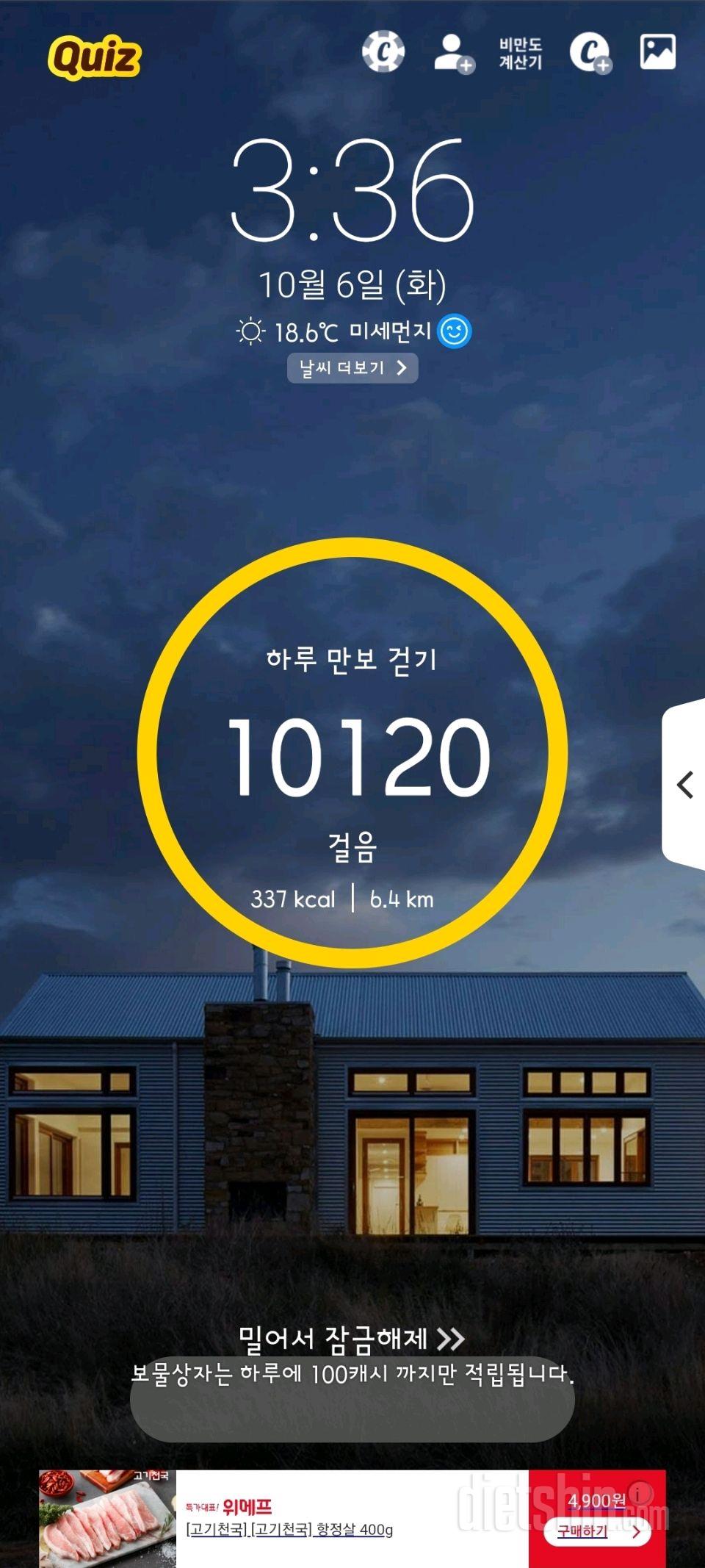 30일 만보 걷기 101일차 성공!