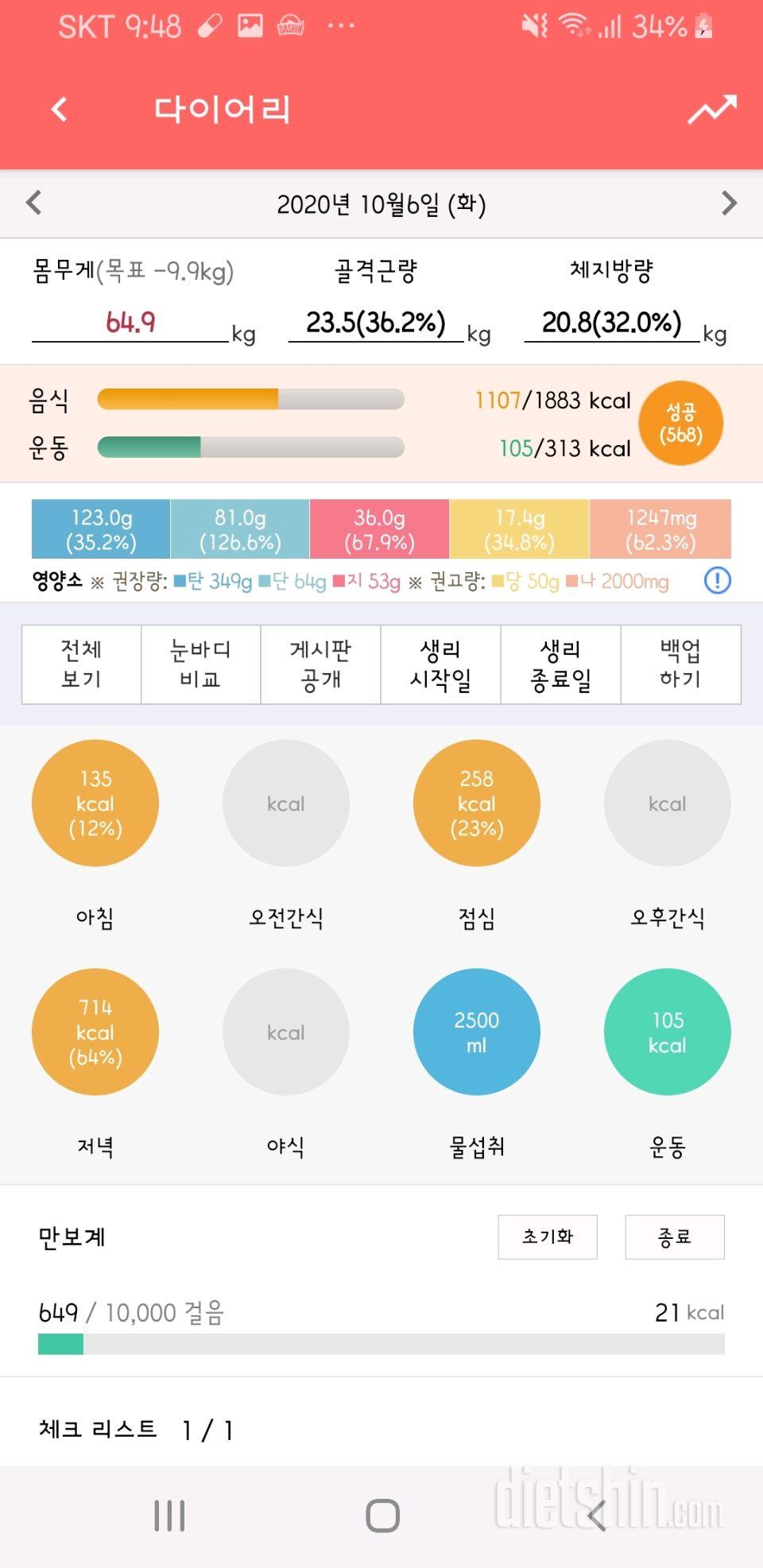 30일 하루 2L 물마시기 1일차 성공!