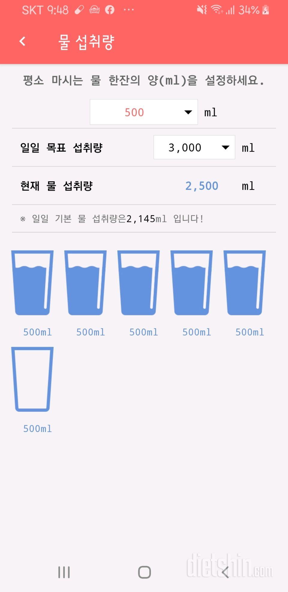 30일 하루 2L 물마시기 1일차 성공!