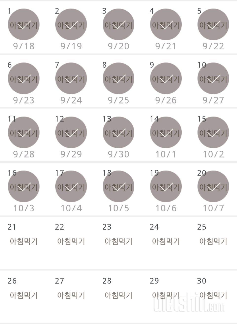 30일 아침먹기 20일차 성공!