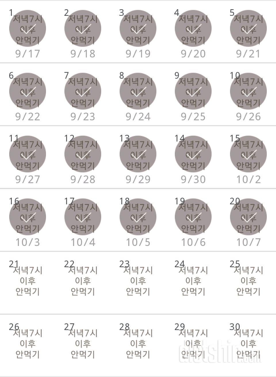 30일 야식끊기 20일차 성공!