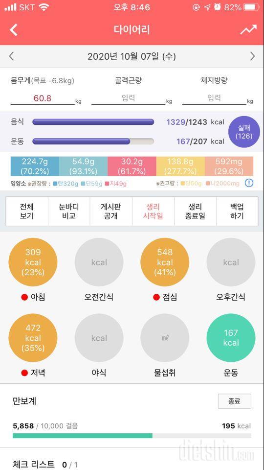 30일 1,000kcal 식단 2일차 성공!