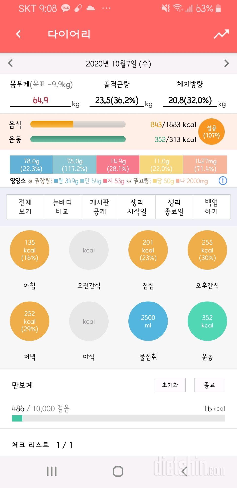 30일 하루 2L 물마시기 2일차 성공!