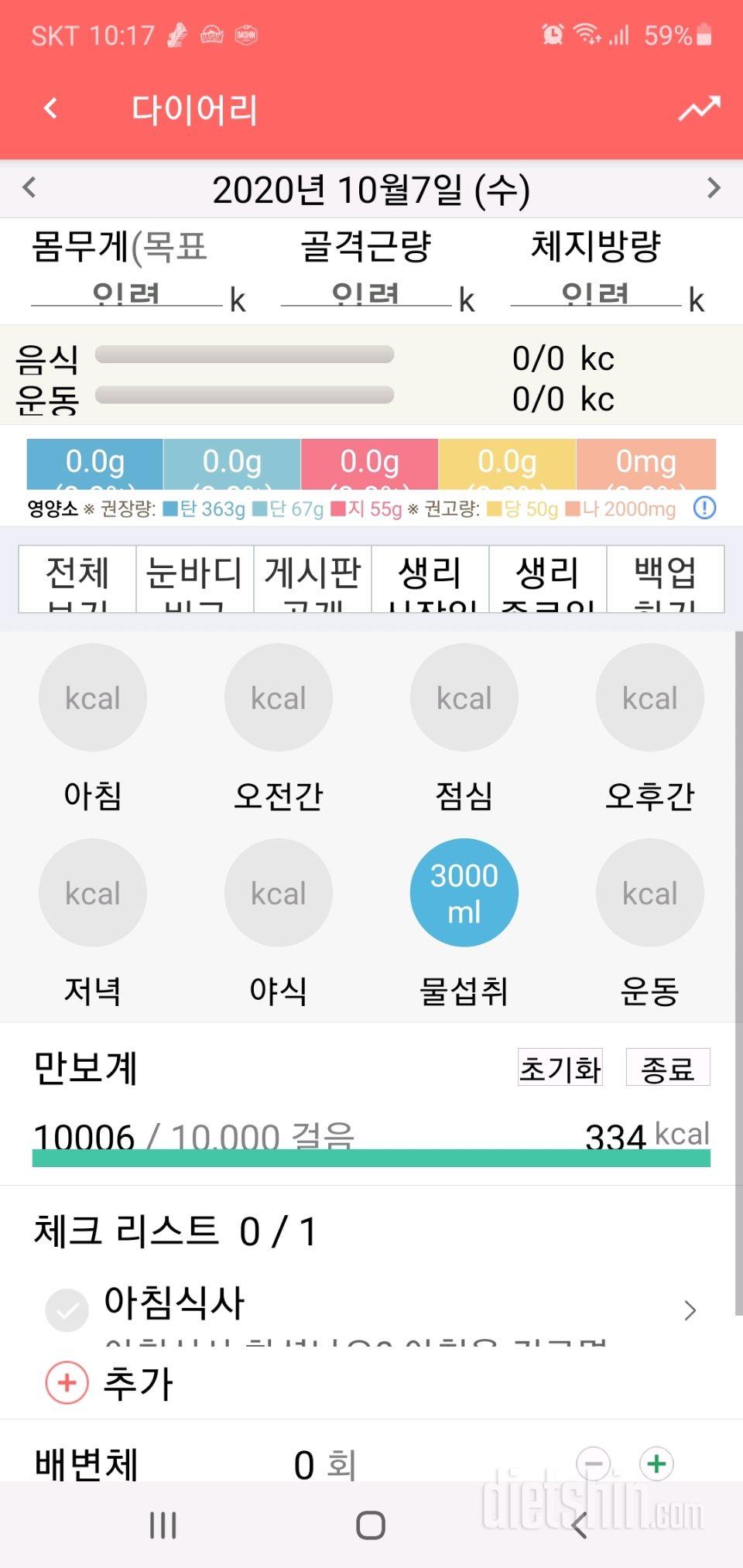 30일 하루 2L 물마시기 69일차 성공!