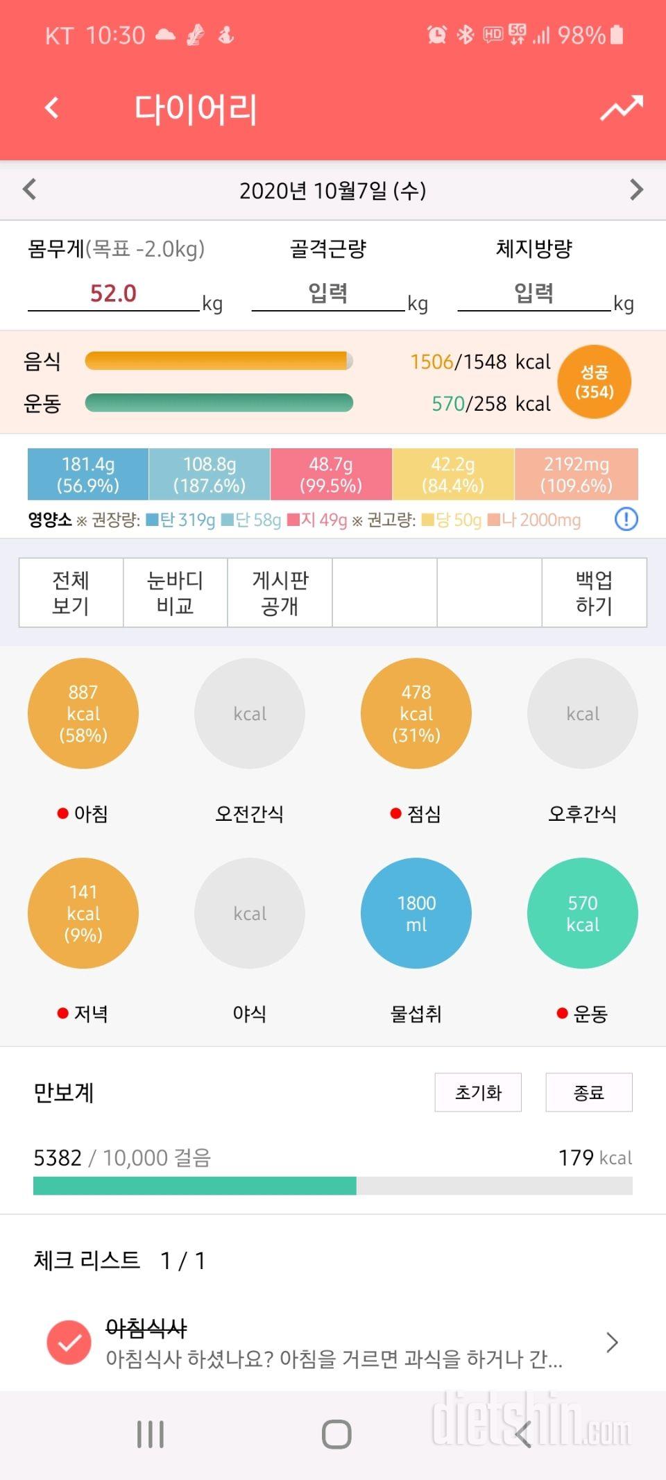 30일 당줄이기 32일차 성공!