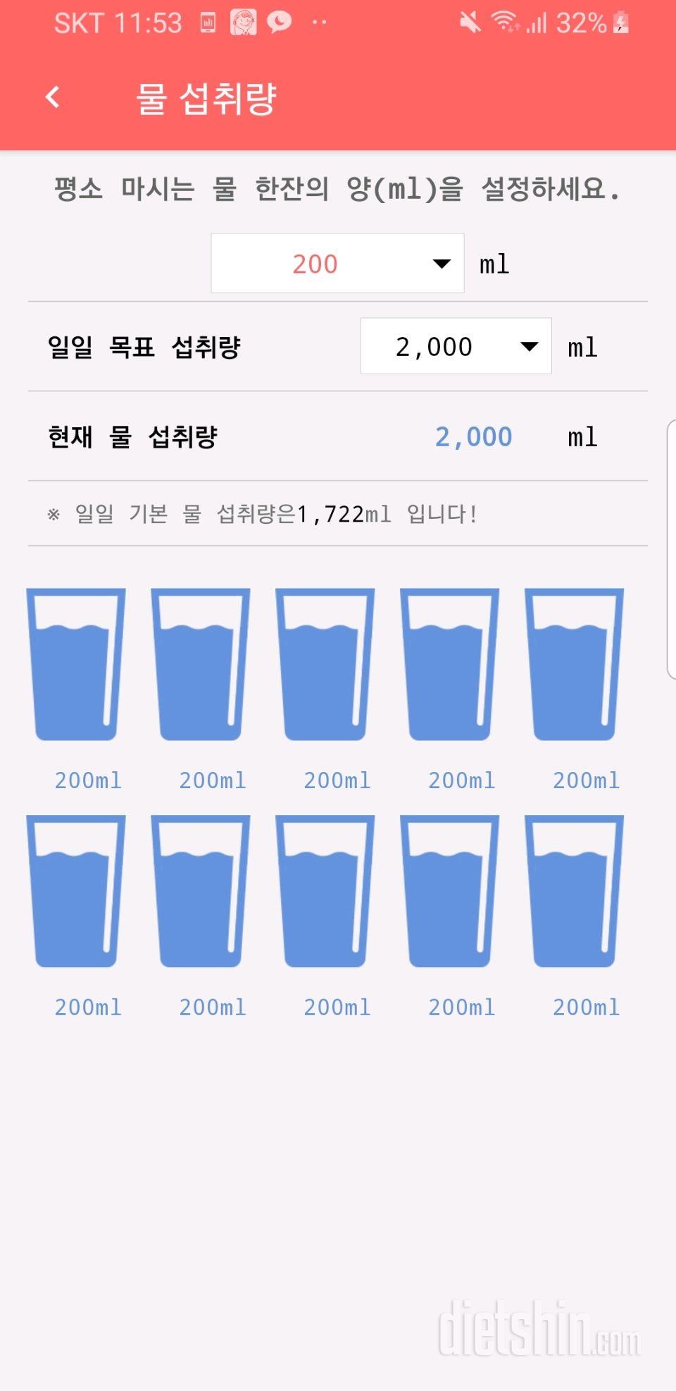 30일 하루 2L 물마시기 3일차 성공!