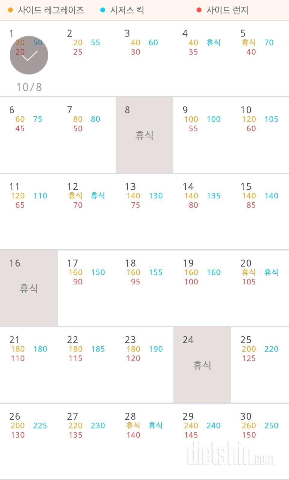 30일 탄탄한 허벅지 31일차 성공!