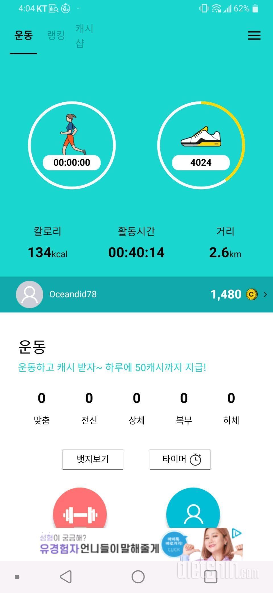 10월8일 식사운동