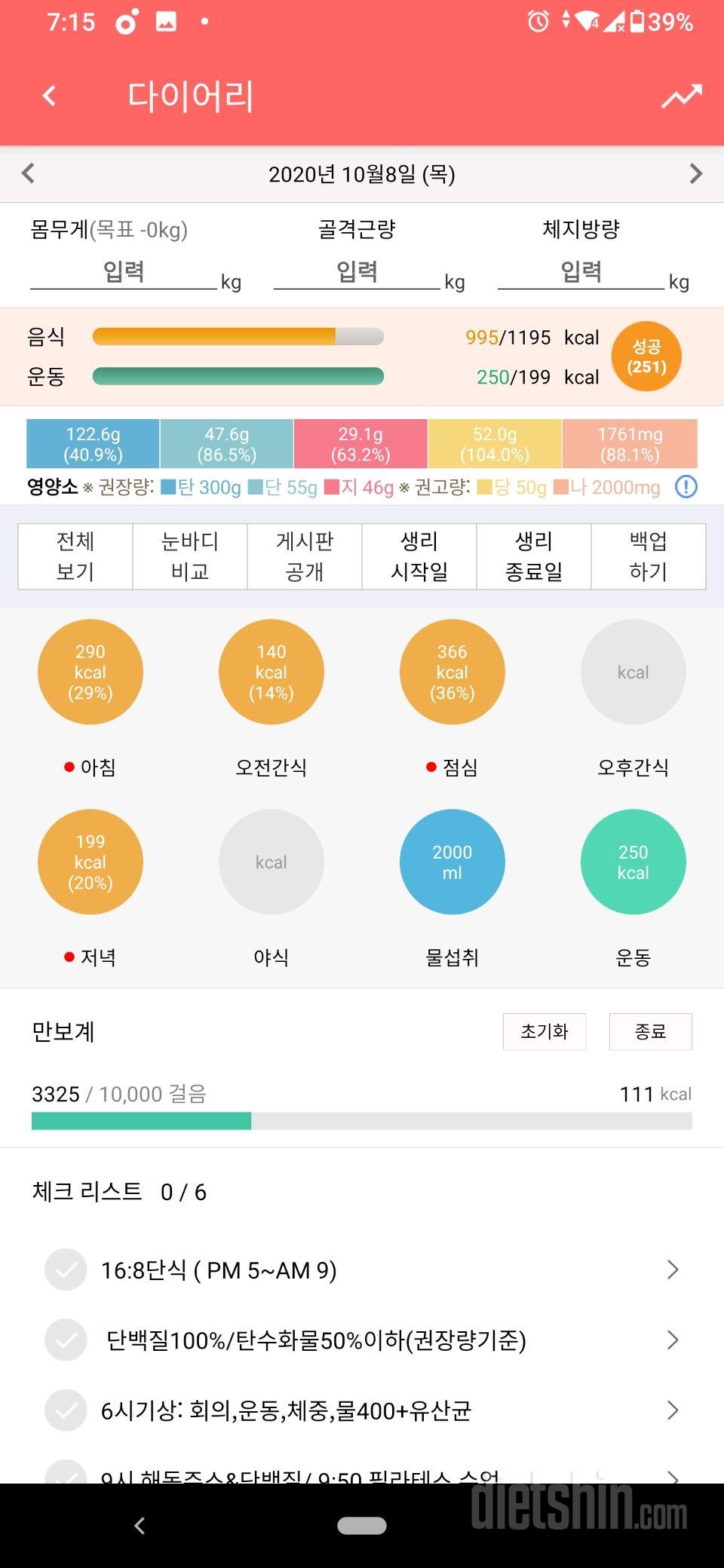 30일 1,000kcal 식단 25일차 성공!