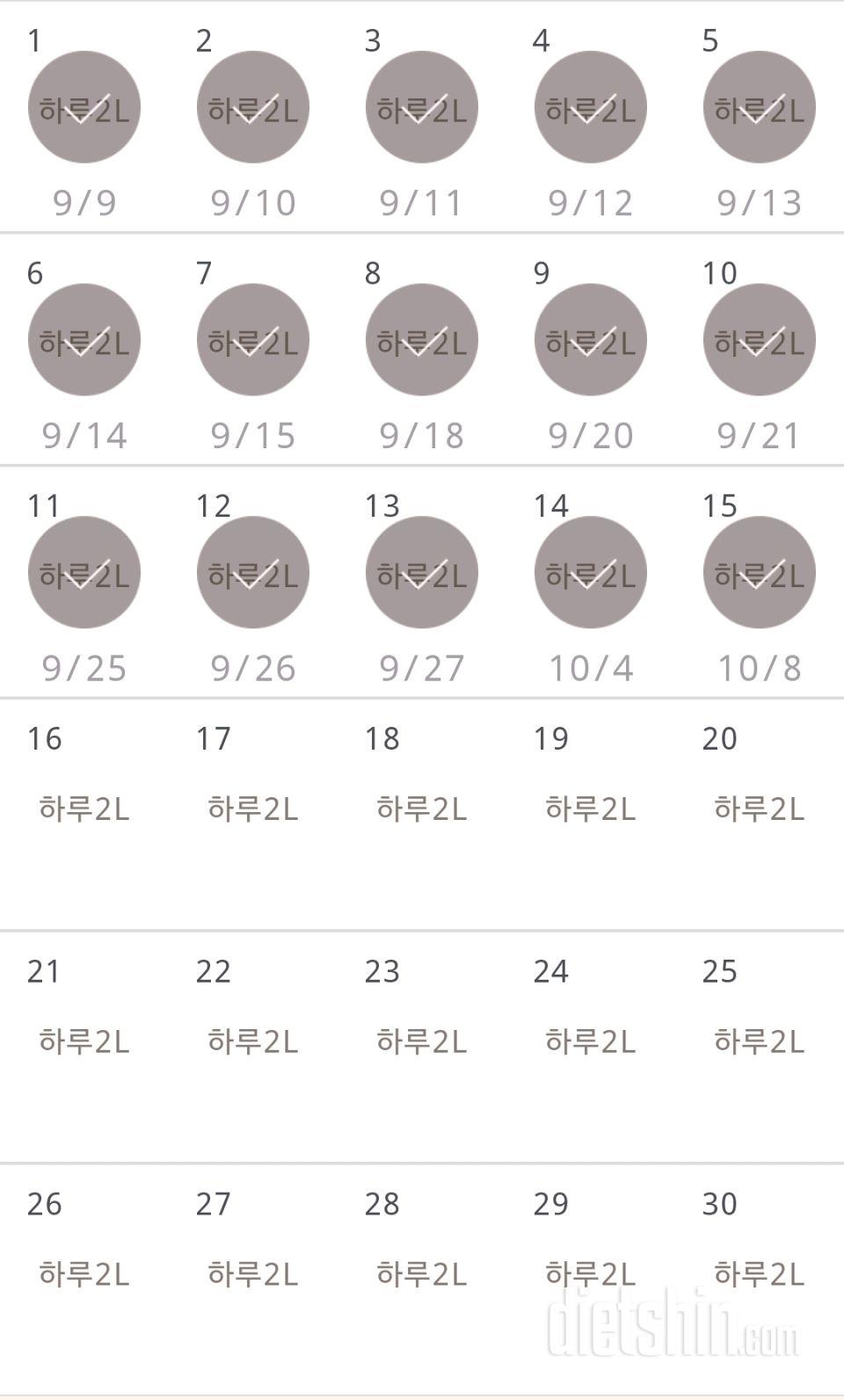 30일 하루 2L 물마시기 15일차 성공!