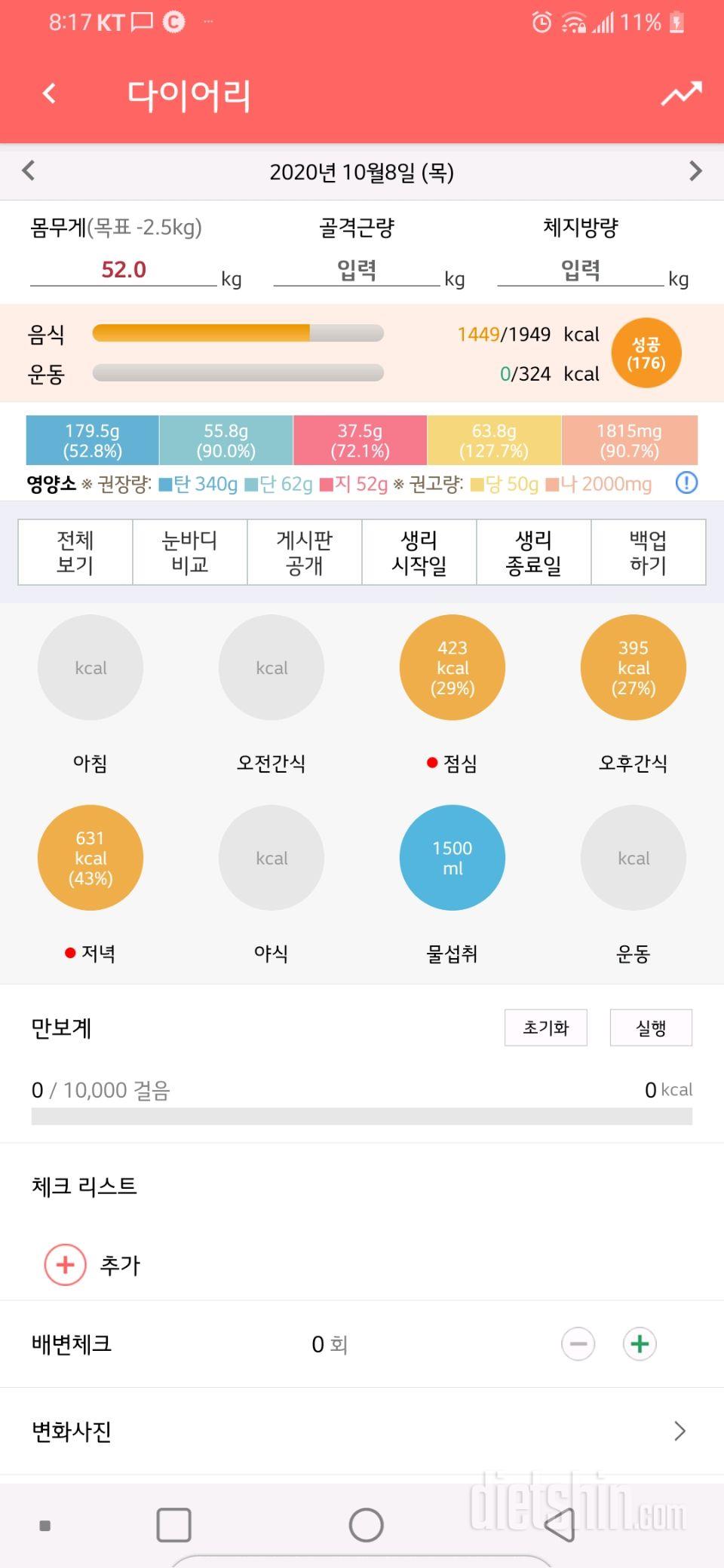 10월 8일 목욜