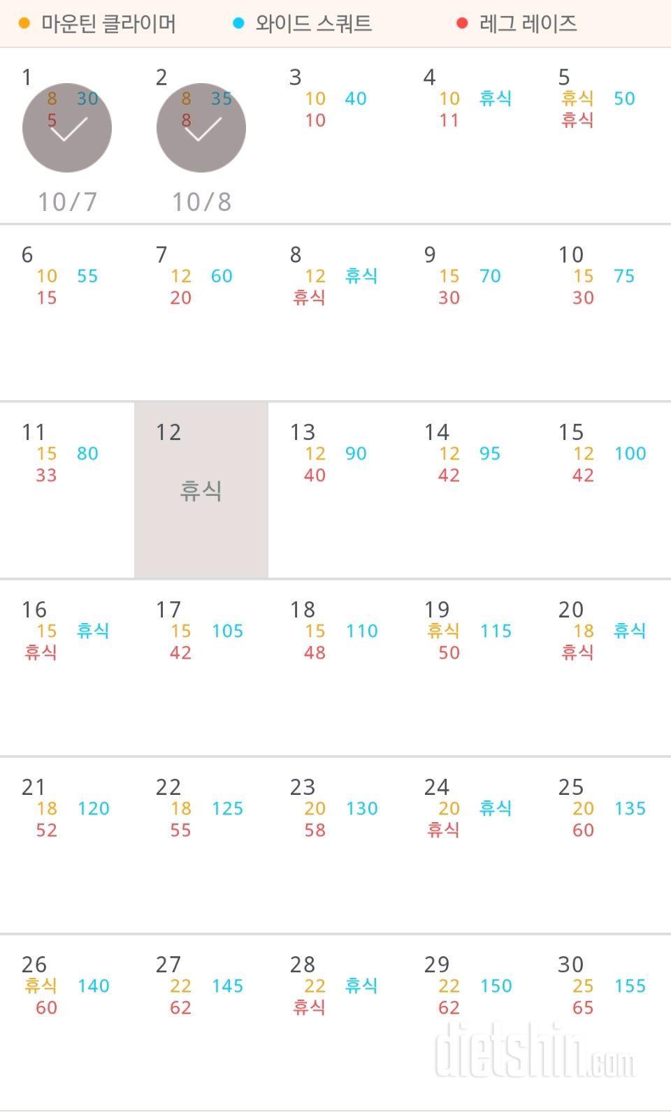 30일 체지방 줄이기 32일차 성공!