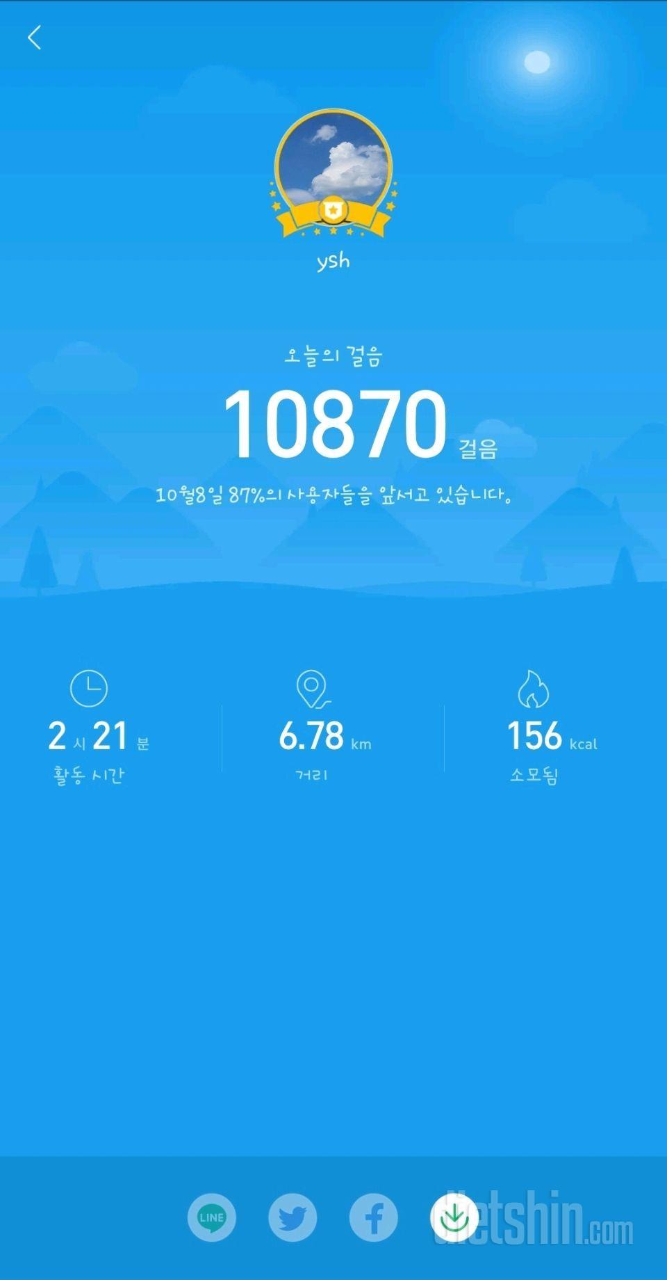 10.8(목)하루 식단, 운동