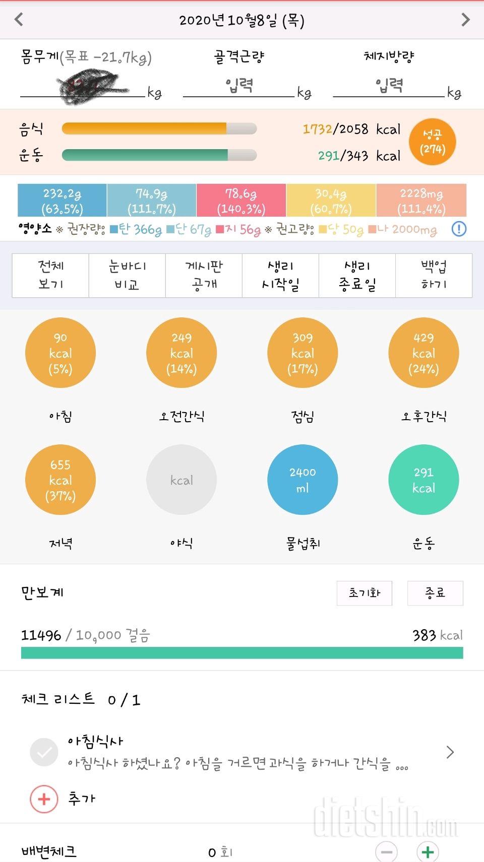 30일 만보 걷기 1일차 성공!