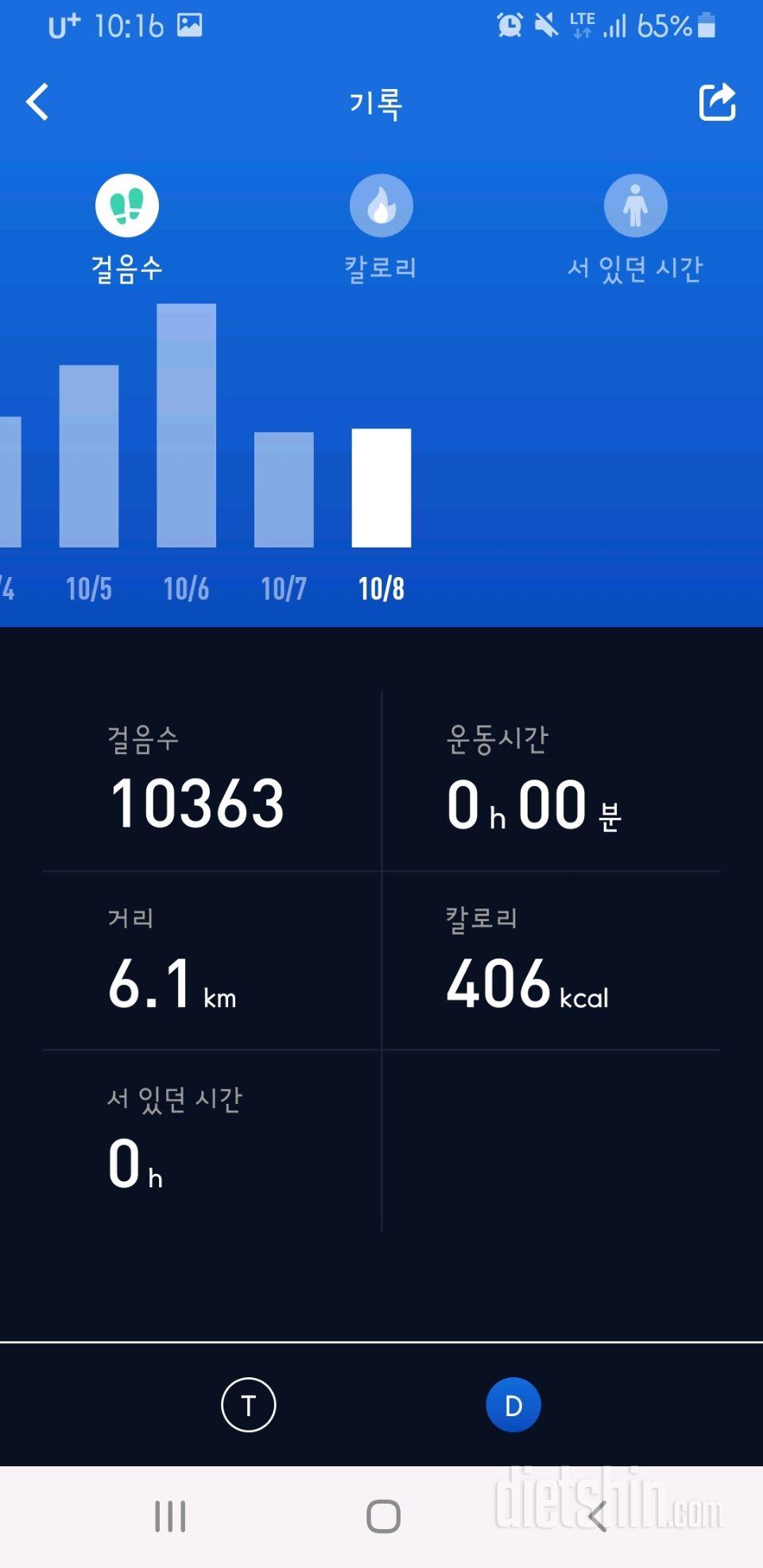 30일 만보 걷기 43일차 성공!