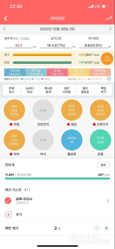 30일 만보 걷기 11일차 성공!