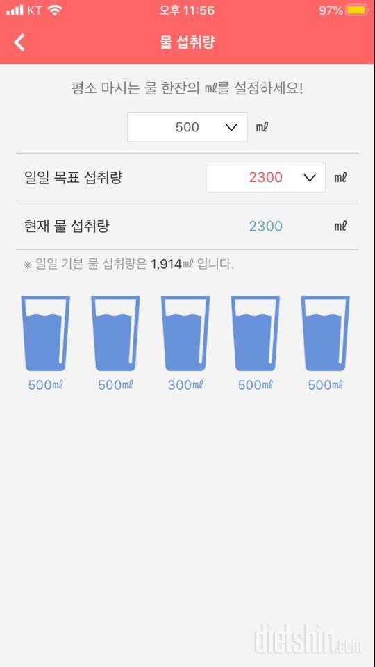 30일 하루 2L 물마시기 1일차 성공!