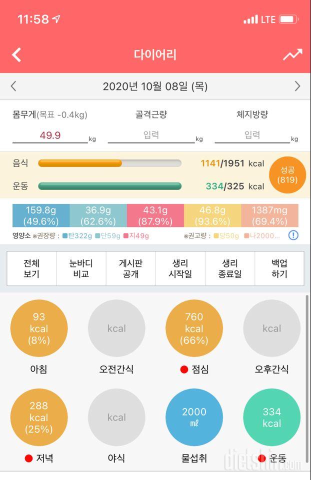 30일 하루 2L 물마시기 31일차 성공!