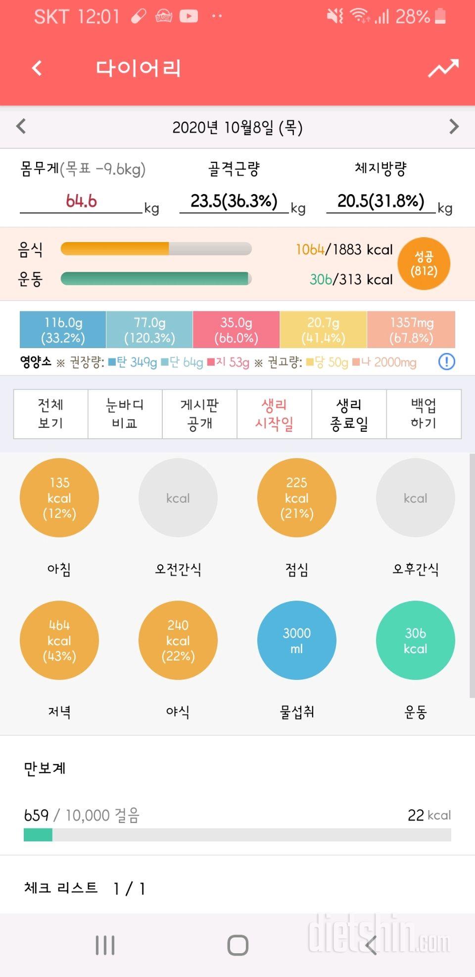 30일 아침먹기 3일차 성공!