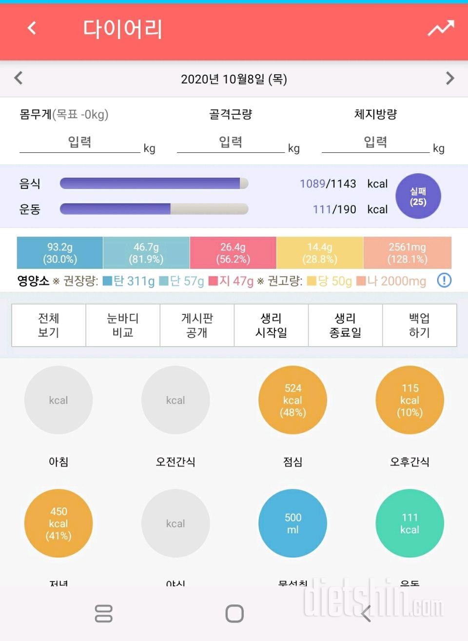 30일 당줄이기 72일차 성공!