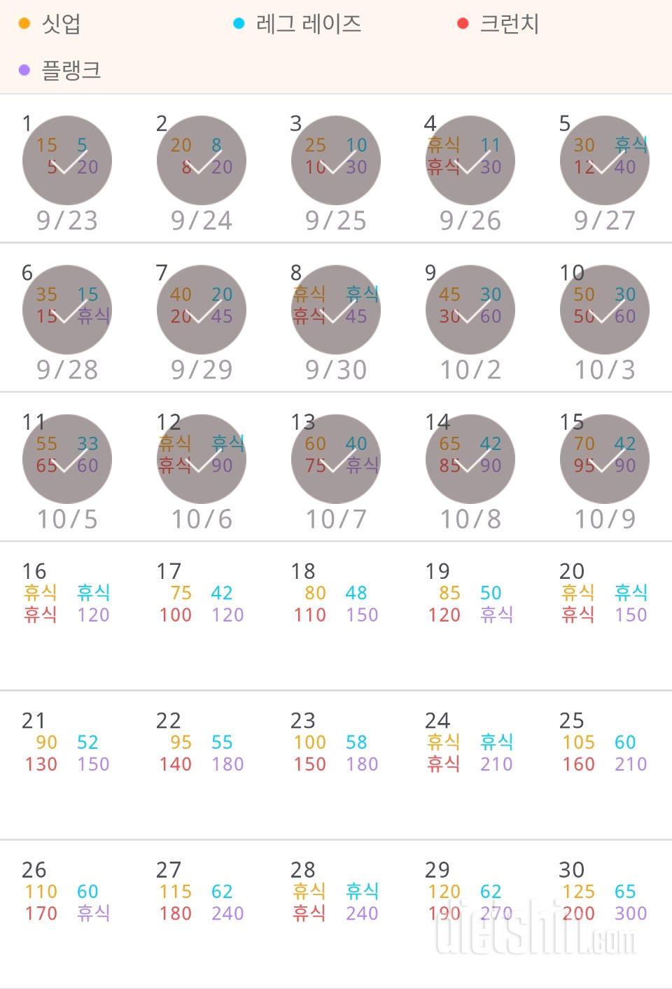 30일 복근 만들기 855일차 성공!