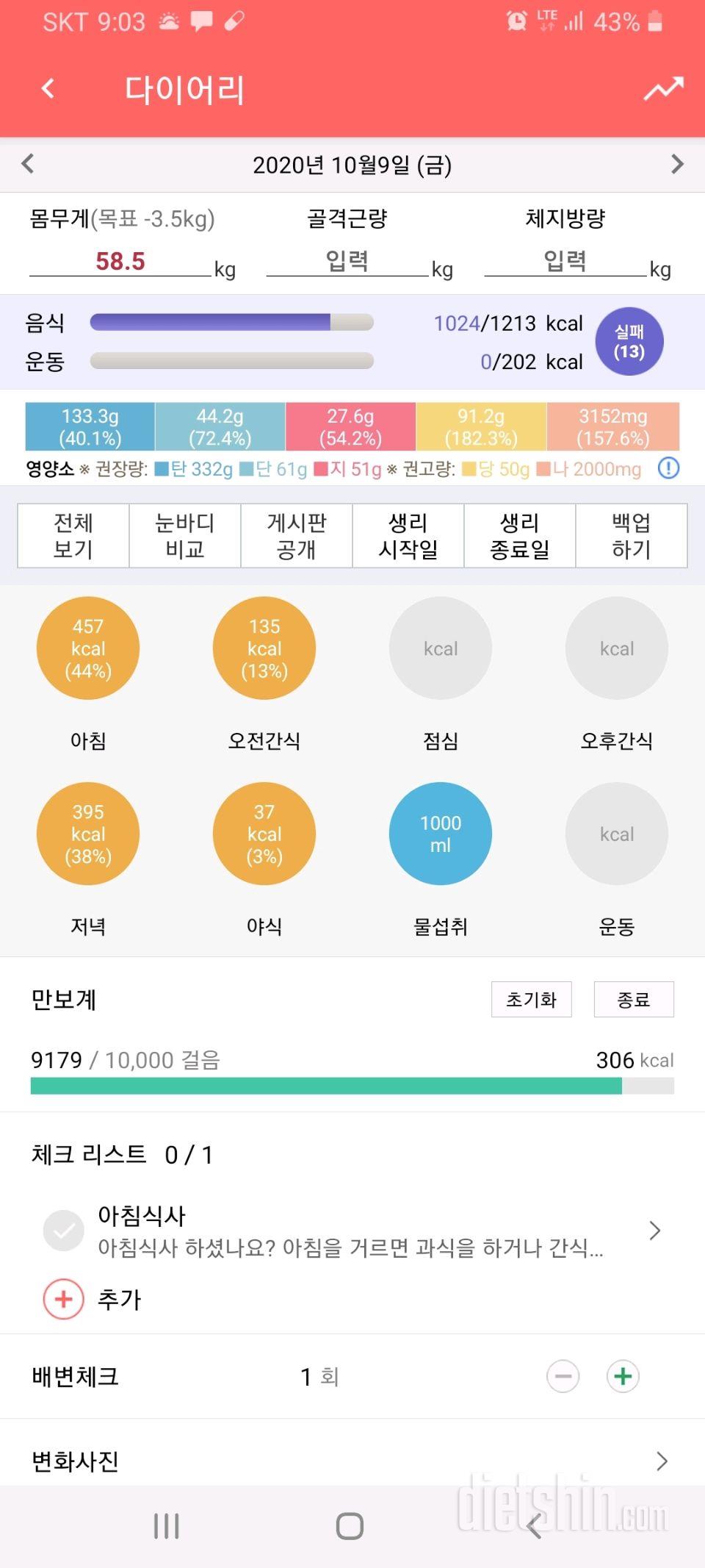 30일 당줄이기 24일차 성공!