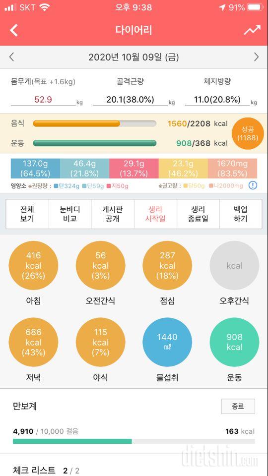 30일 당줄이기 8일차 성공!