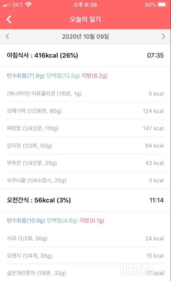 30일 당줄이기 8일차 성공!