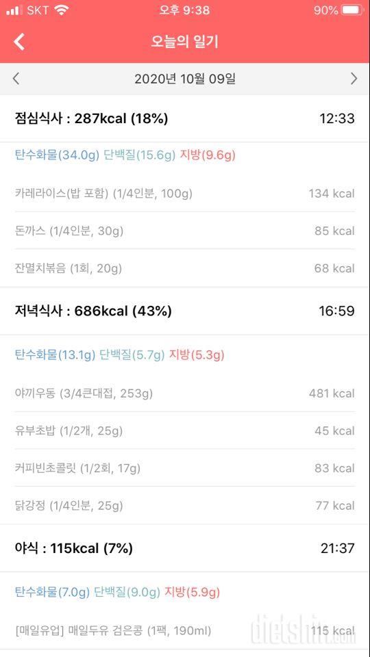 30일 당줄이기 8일차 성공!