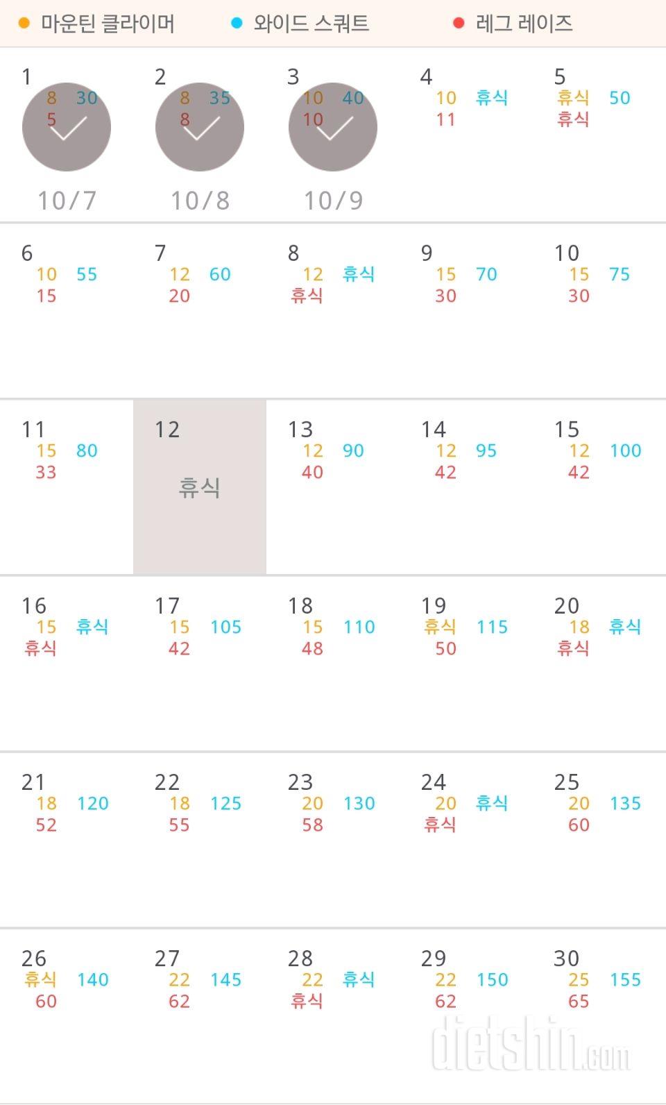 30일 체지방 줄이기 33일차 성공!