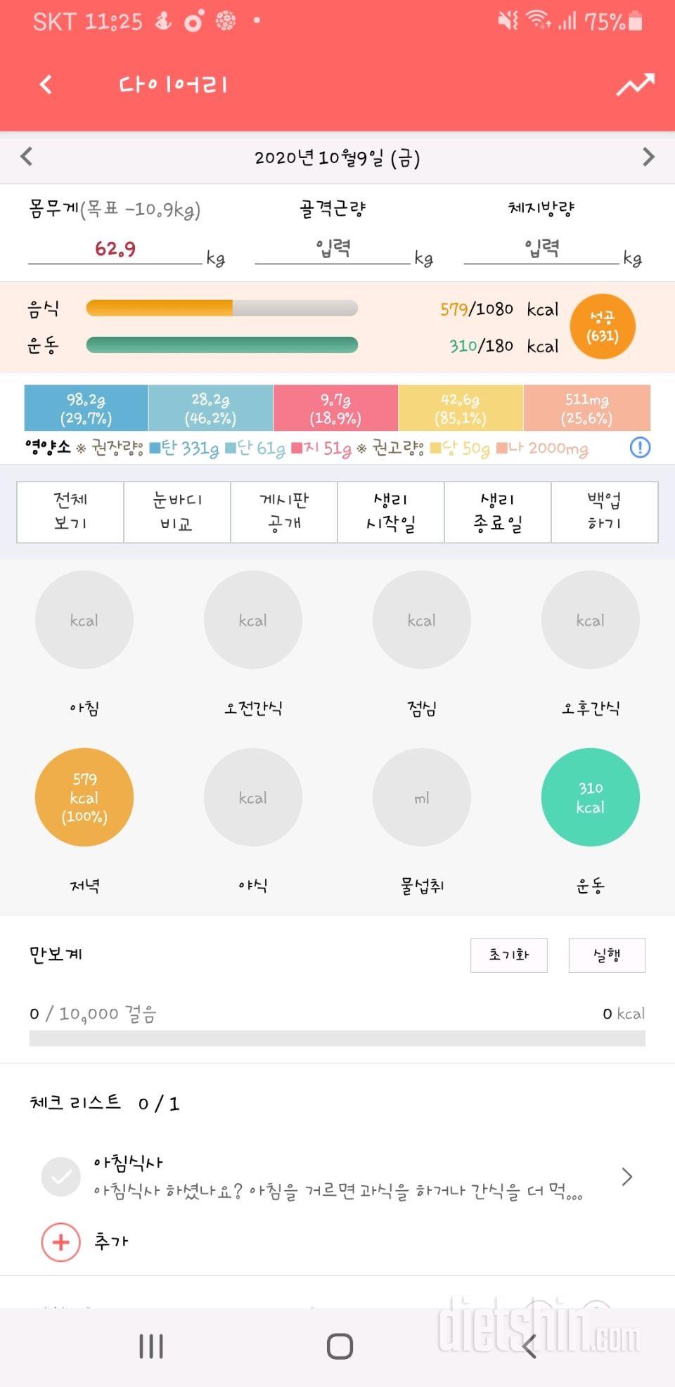 30일 1,000kcal 식단 1일차 성공!