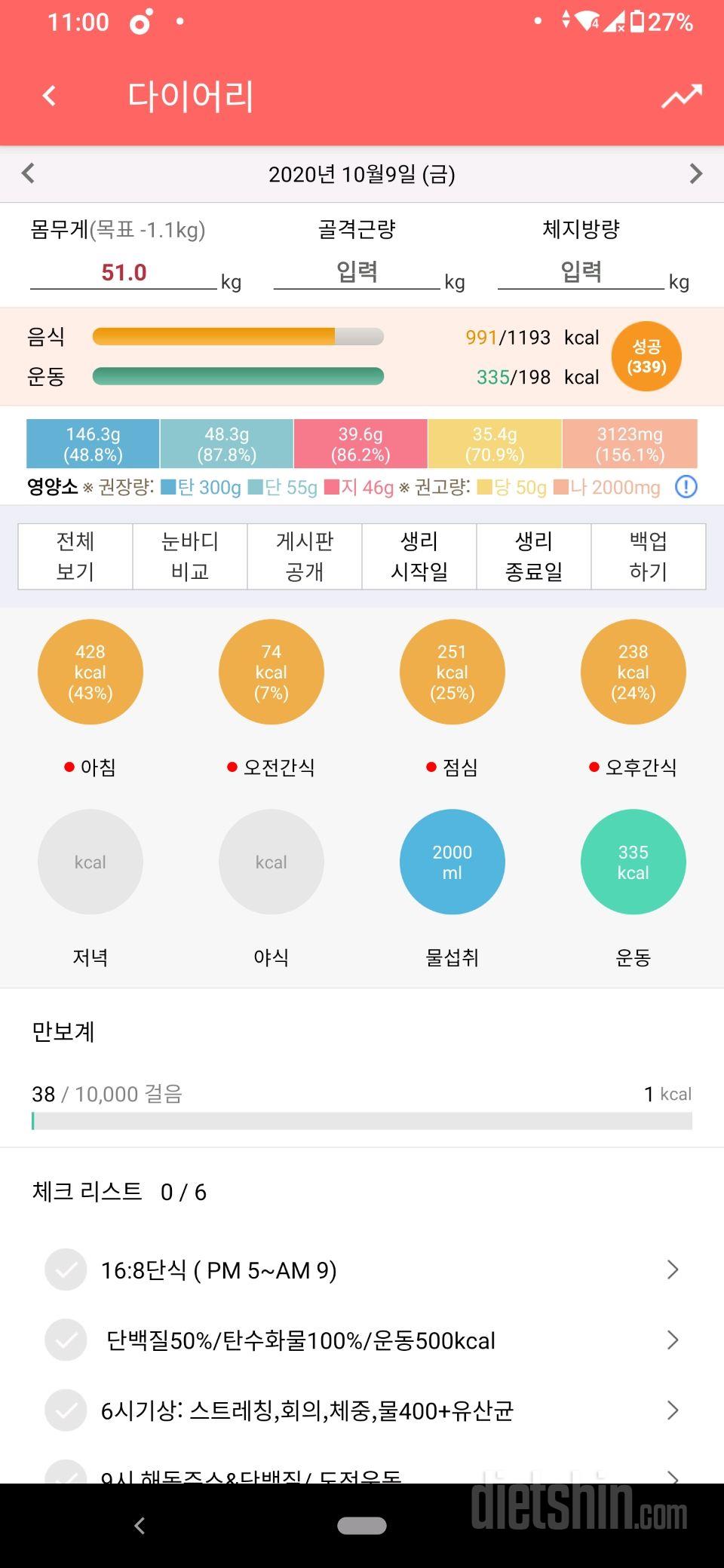 30일 1,000kcal 식단 26일차 성공!