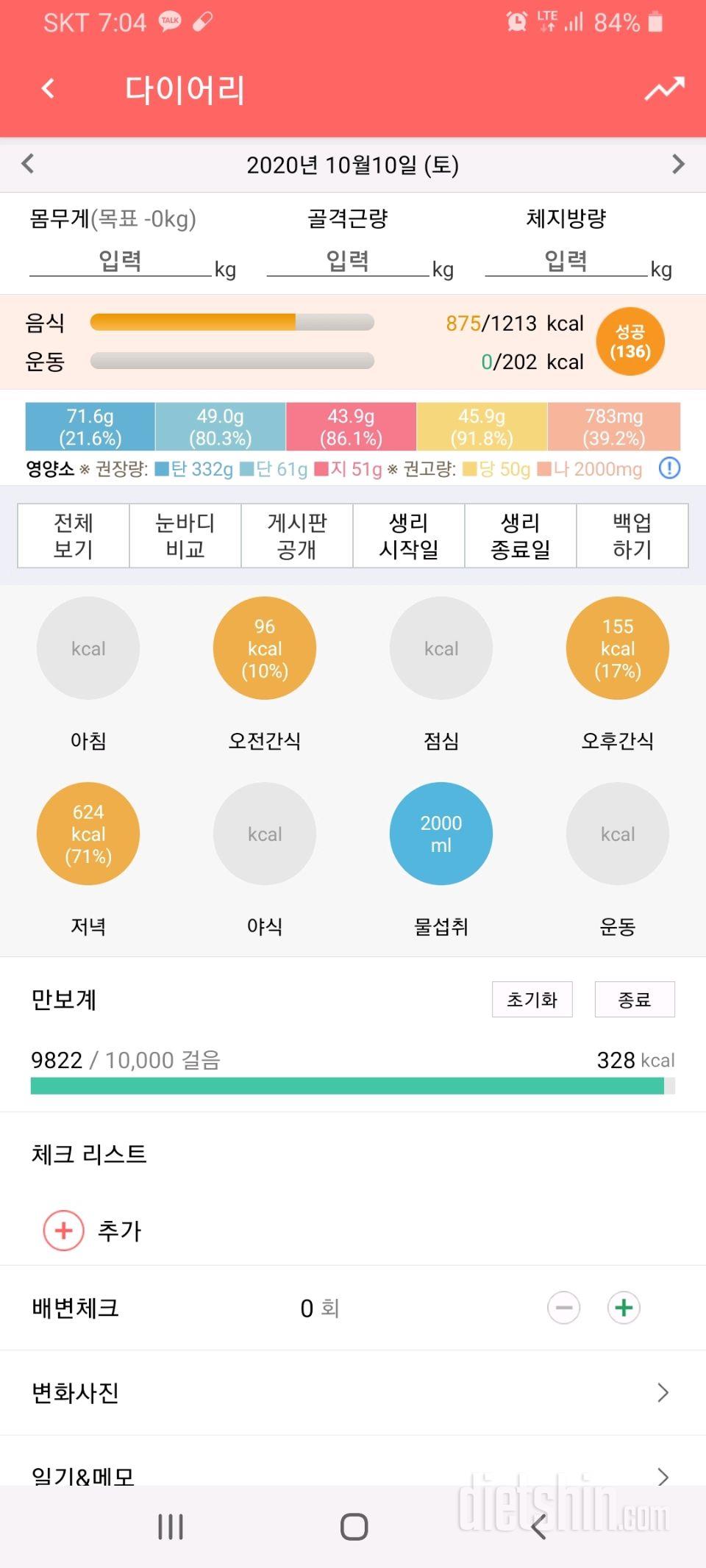 30일 1,000kcal 식단 24일차 성공!