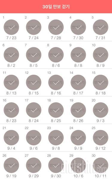 30일 만보 걷기 90일차 성공!